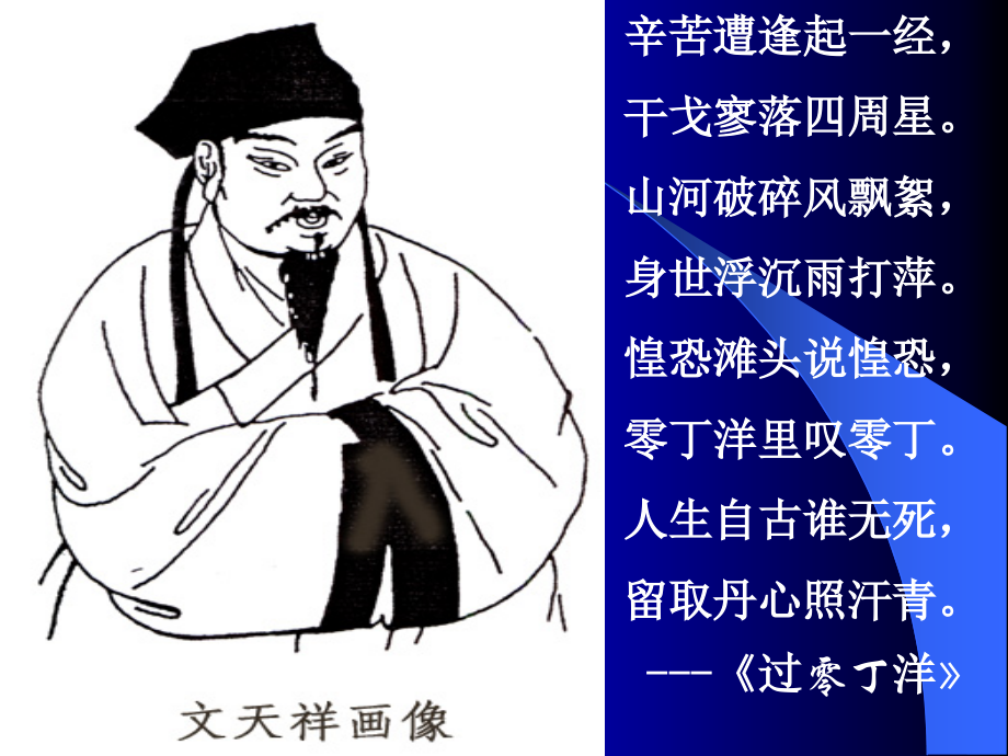 高中语文留取丹心照汗青课件 粤教版 必修1 课件.ppt_第2页