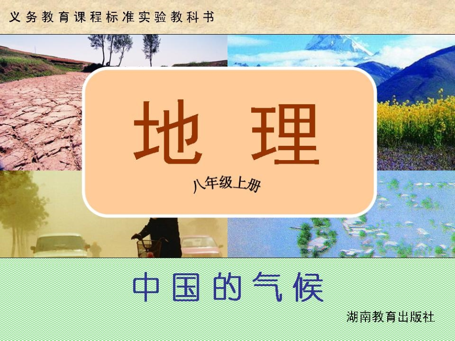 第二节中国的气候.ppt_第1页