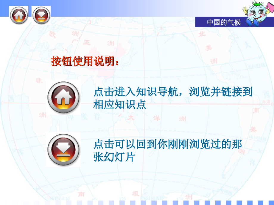 第二节中国的气候.ppt_第2页
