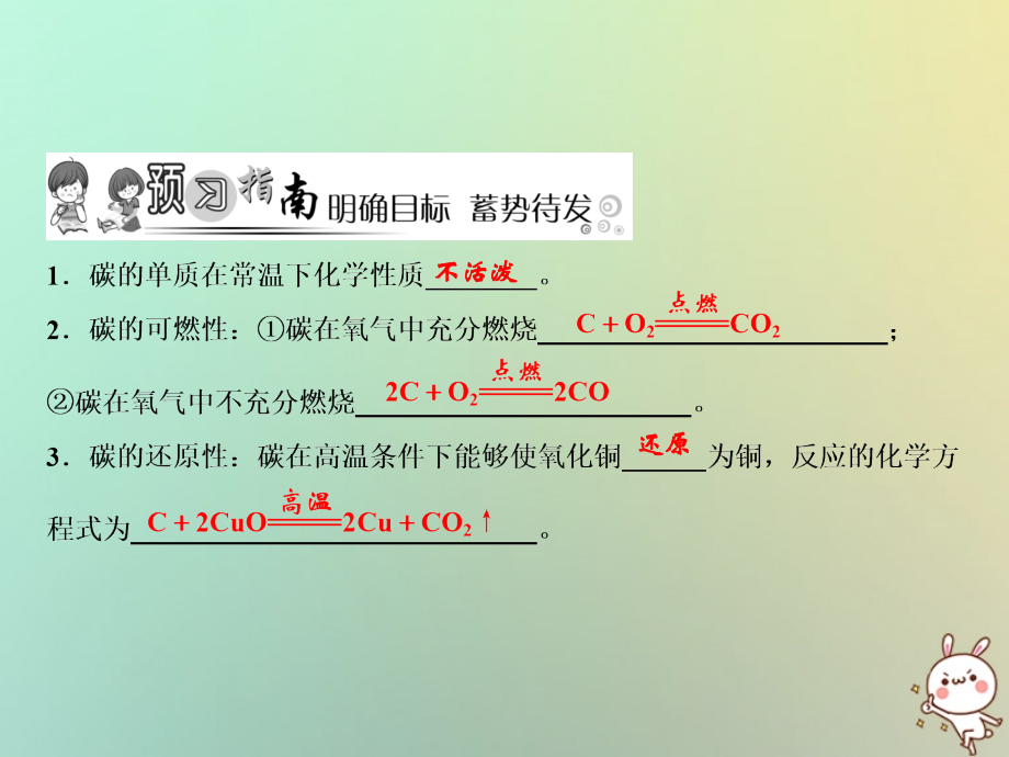 九年级化学上册 第6单元 碳和碳的氧化物 课题1 金刚石、石墨和C60 第2课时 单质碳的化学性质作业课件 (新版)新人教版 课件.ppt_第2页