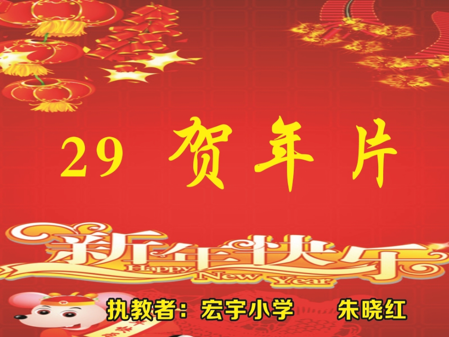 演示文稿贺年片.ppt_第1页