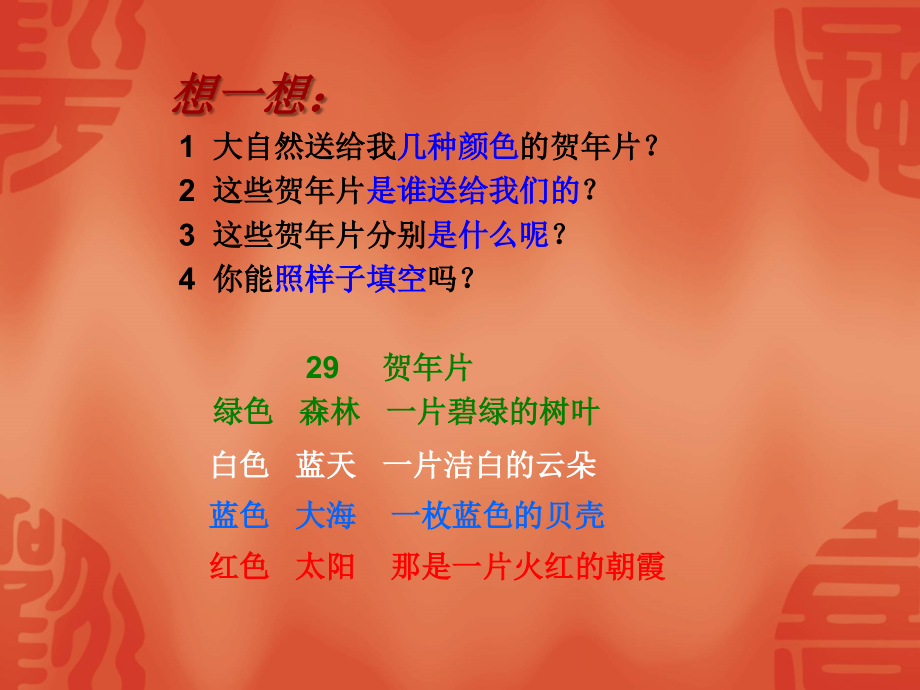 演示文稿贺年片.ppt_第2页