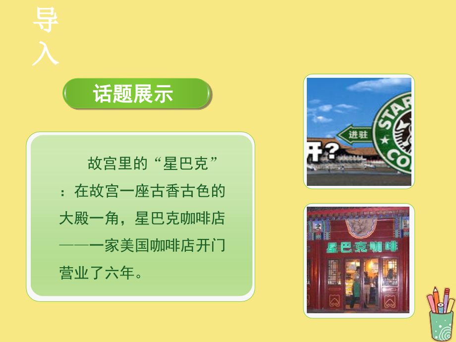 高中语文梳理探究学习写得深刻课件新人教版必修5 课件.ppt_第2页