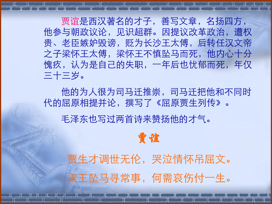 3[1]11(过秦论)课件3(新人教必修3).ppt_第2页