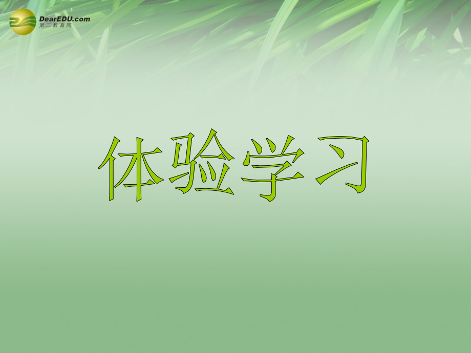 七年级政治上册 第2单元 第5课文武之道一张一弛课件 教科版 课件.ppt_第2页