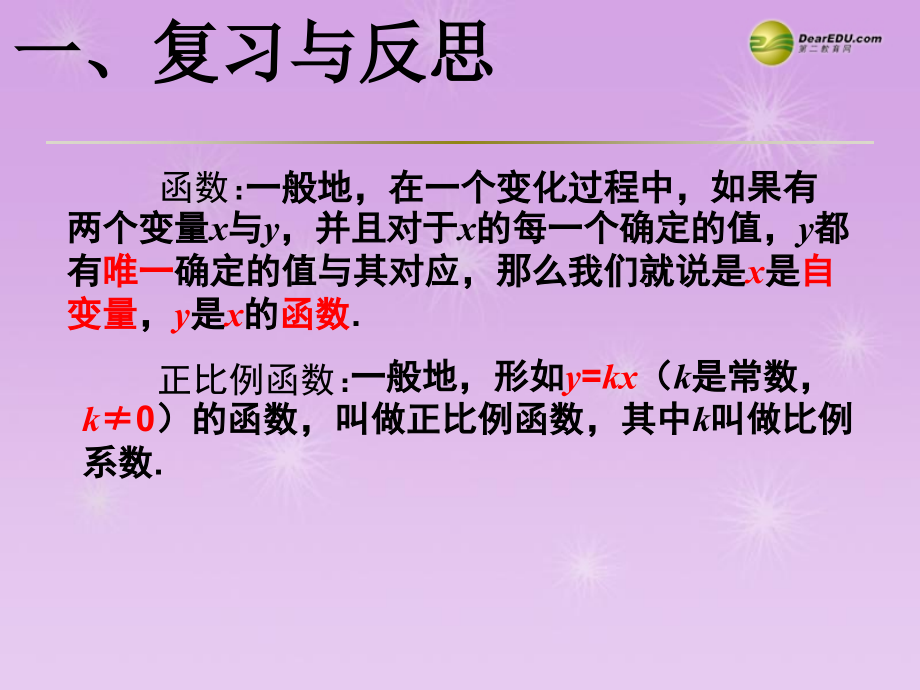 湖北省孝感市八年级数学下册 19.2.2 一次函数(第1课时)课件 (新版)新人教版 课件.ppt_第2页