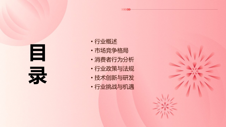 保健品食品行业报告.pptx_第2页