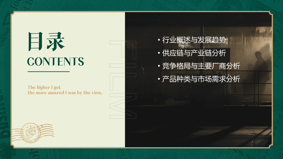 汽配用品行业报告.pptx_第2页