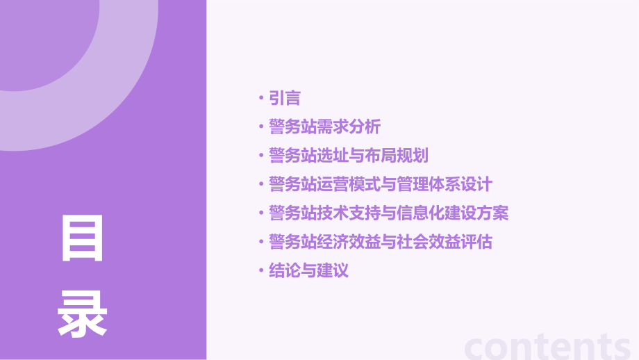 警务站可行性报告.pptx_第2页