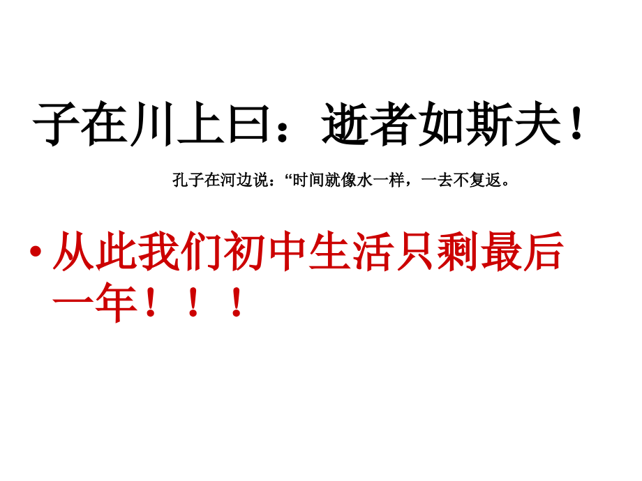 初三语文第一课.ppt_第2页