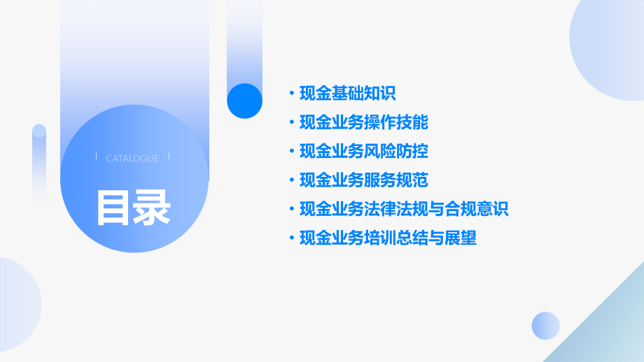 银行新员工现金培训课件.pptx_第2页