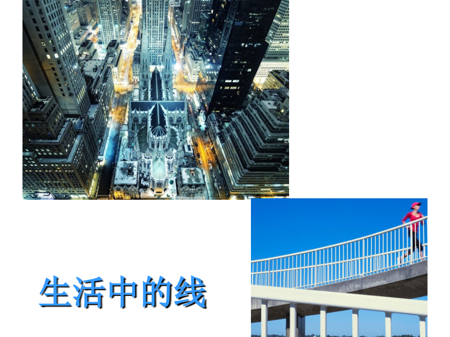 《手绘线条的图像表现》课件.ppt_第2页