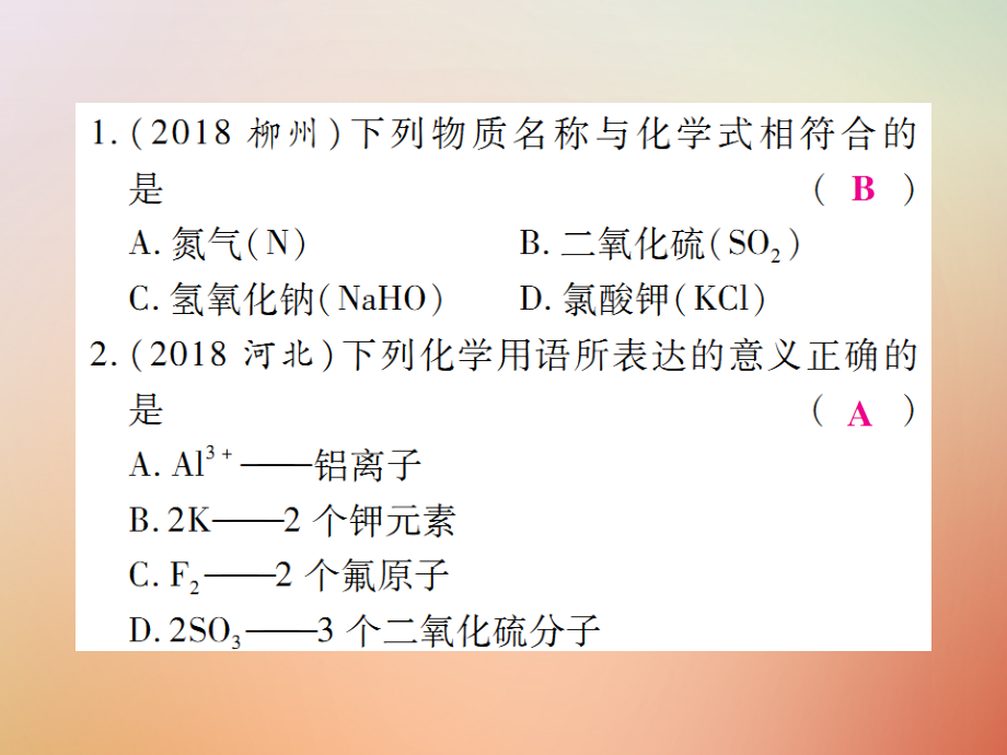 九年级化学上册 第二部分 期末复习攻略 综合专题五 化学式与化合价课件 (新版)新人教版 课件.ppt_第2页