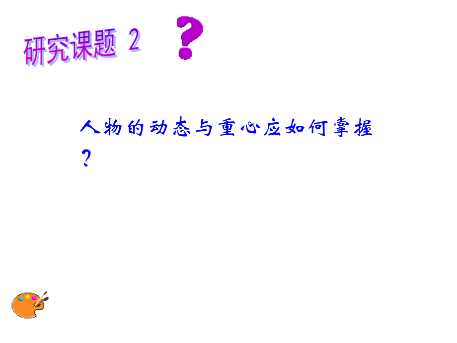 动态比例.ppt_第2页