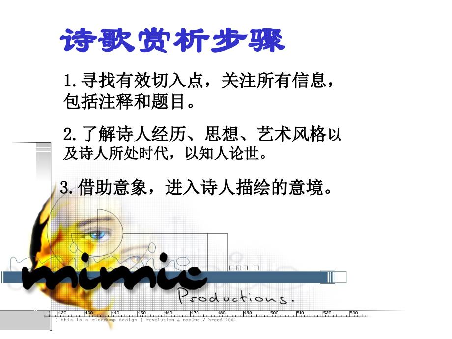 高中语文(相信未来)课件4 苏教版必修1 课件.ppt_第2页
