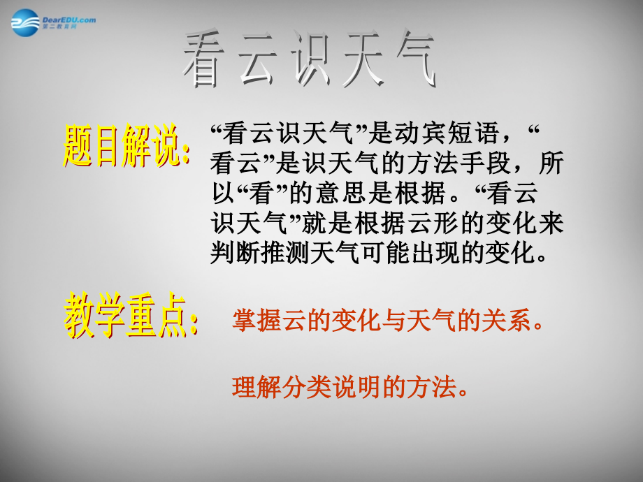 河北省石家庄市第三十一中学七年级语文上册 22 看云识天气课件 (新版)新人教版.ppt_第2页