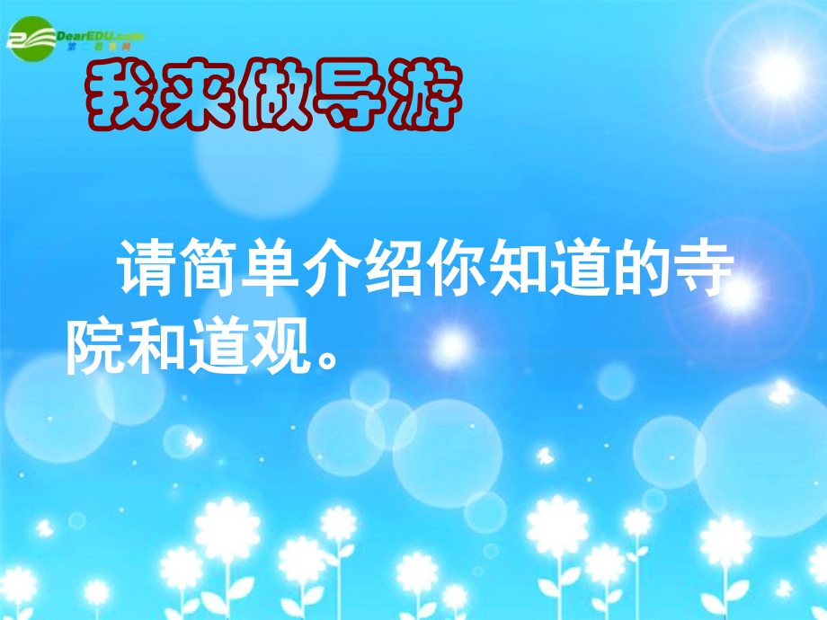 七年级历史上册 第17课(昌盛的秦汉文化(二))课件 新人教版 课件.ppt_第2页