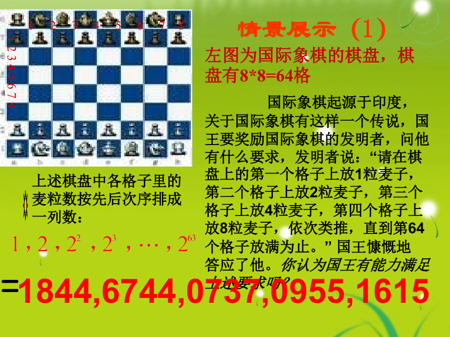 高中数学 3.1(等比数列)课件 北师大版必修5 课件.ppt_第1页