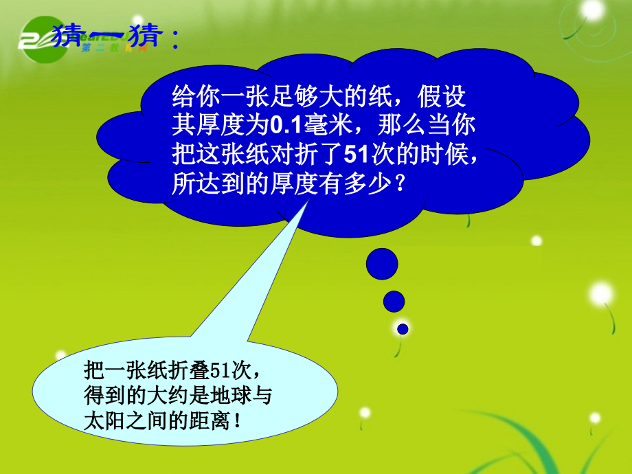 高中数学 3.1(等比数列)课件 北师大版必修5 课件.ppt_第2页