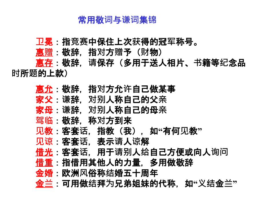 常见敬词与谦词上课.ppt_第2页