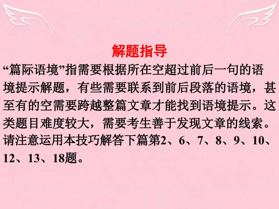 高三英语二轮复习 第五篇 完形填空 Passage 4 篇际语境课件.ppt_第2页
