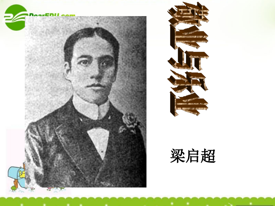 高中语文 12(敬业与乐业)课件 语文版必修4 课件.ppt_第1页