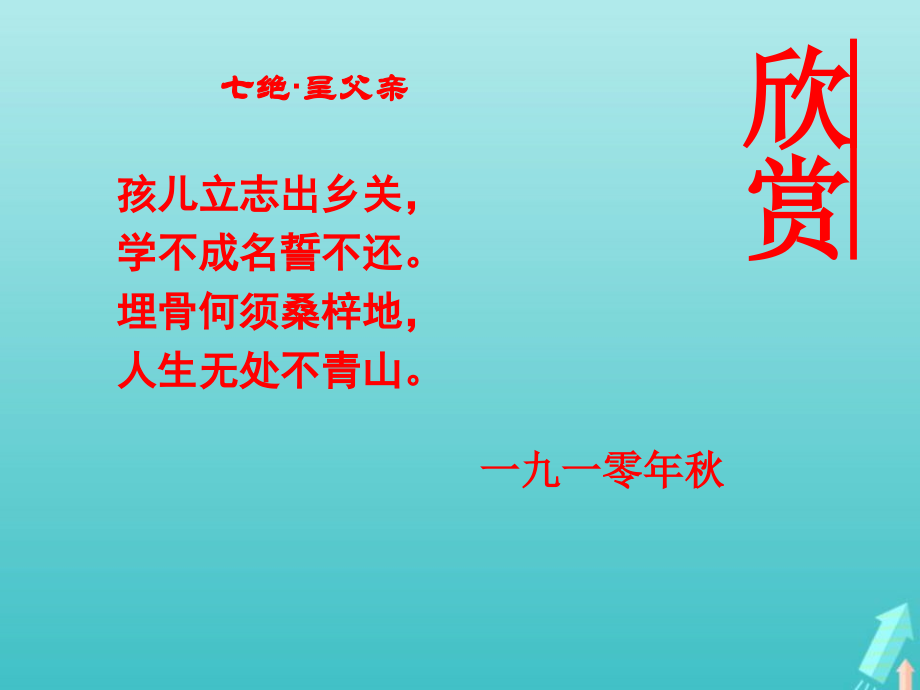 高中语文1沁园春课件新人教版必修1 课件.ppt_第1页
