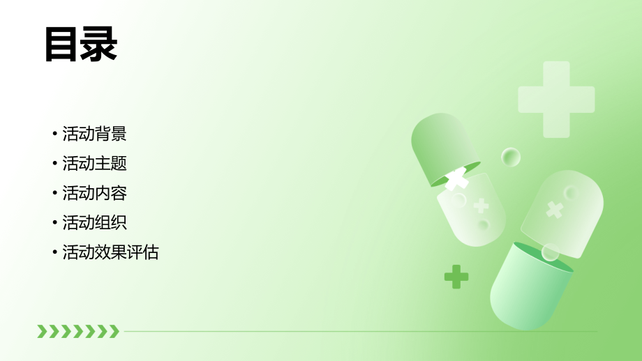 环保创意活动方案.pptx_第2页