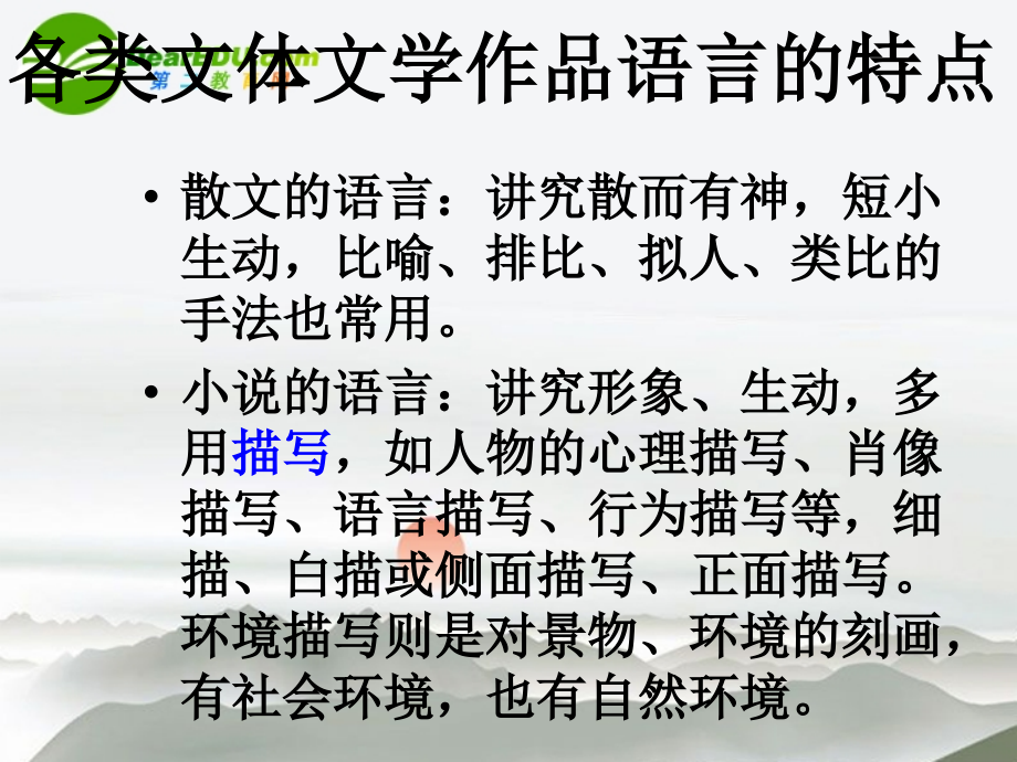 高考语文二轮复习 60鉴赏文学作品的语言讲稿专题课件.ppt_第2页