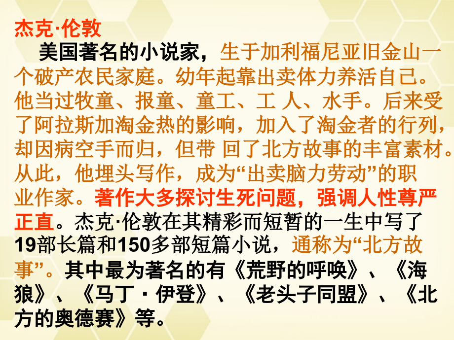 高考语文(热爱生命)教学课件 粤教版 课件.ppt_第2页