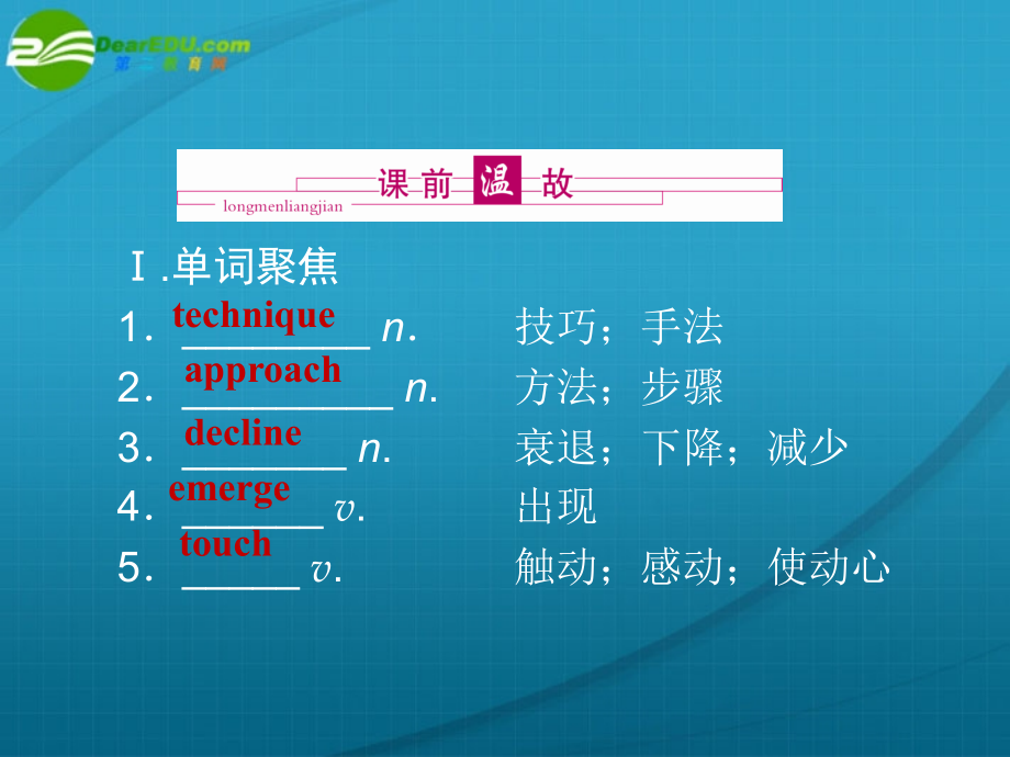 高三英语一轮复习 第四单元课件 (外研山西专版)选修7 课件.ppt_第2页