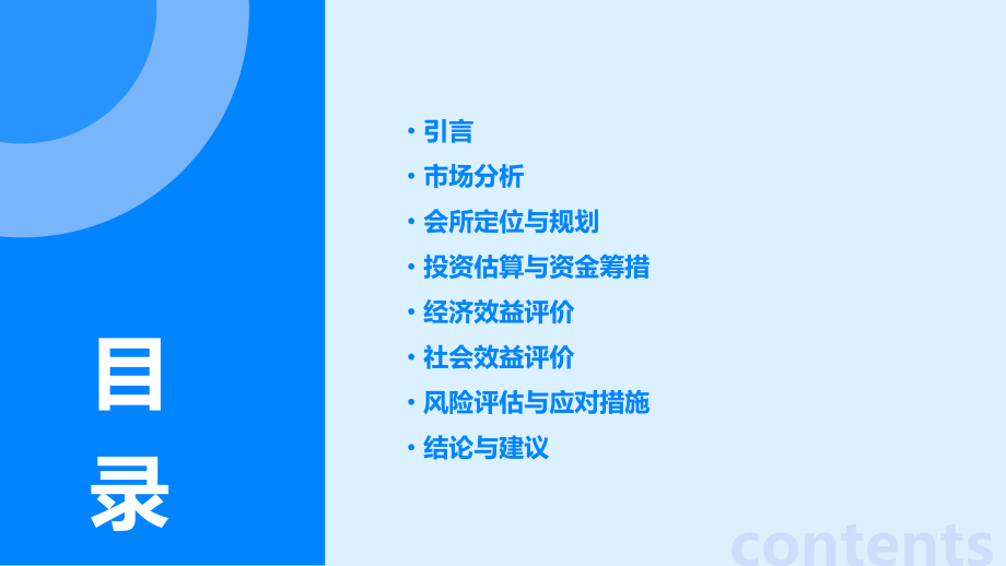 会所可行性研究报告.pptx_第2页