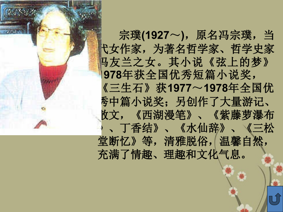 云南省祥云县禾甸中学七年级语文上册-紫藤萝瀑布课件(2)-新人教版.ppt_第2页
