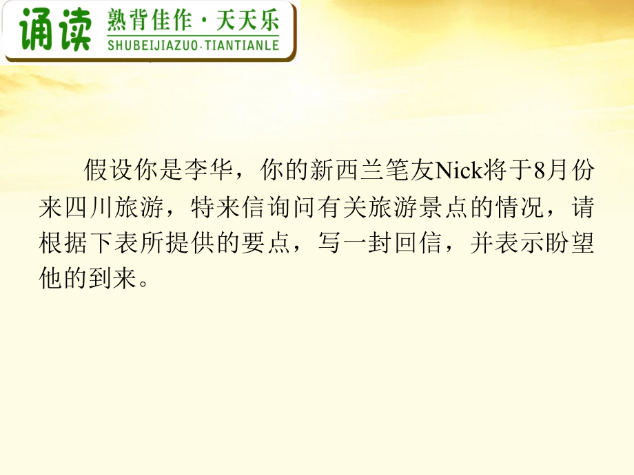 高中英语总复习 M1 Unit 3-1　Travel journal课件 新人教版 课件.ppt_第2页