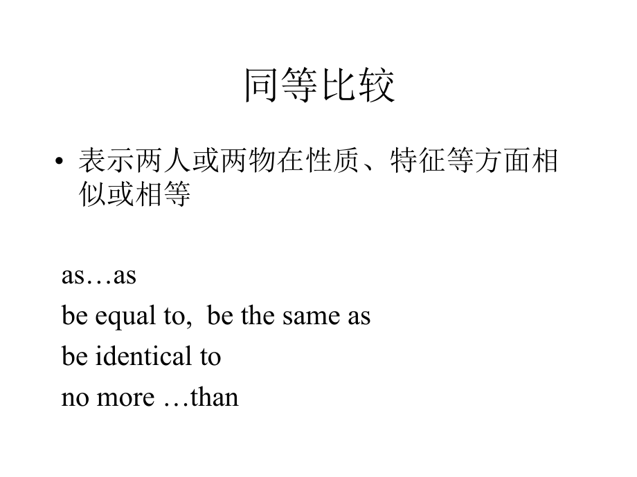 关于比较结构课件.ppt_第2页
