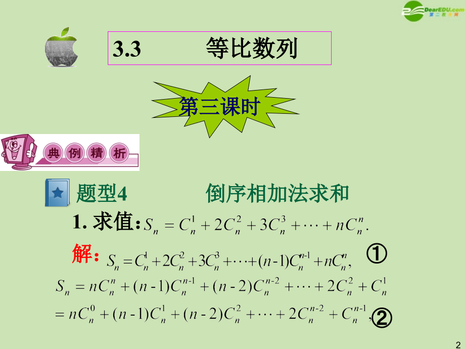 高三数学第一轮总复习 3.3 等比数列课件(3) 课件.ppt_第2页