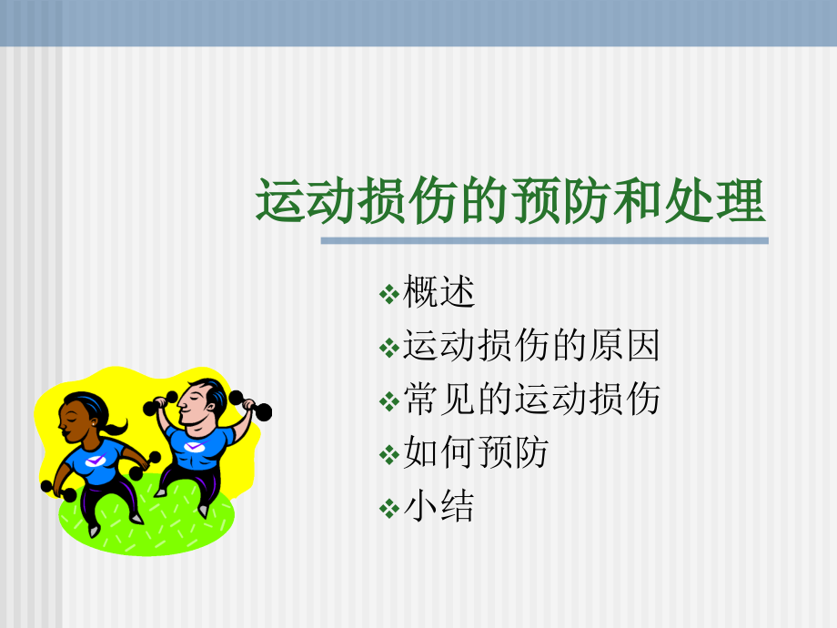 初中初二体育课件.ppt_第1页