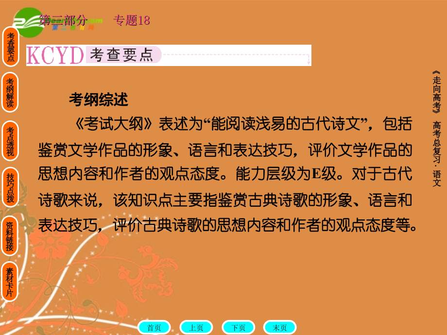 高中语文一轮复习大全 专题18课件.ppt_第2页