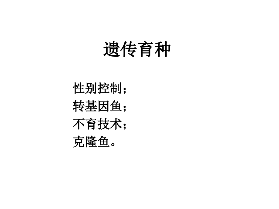海洋生物技术及应用.ppt_第2页