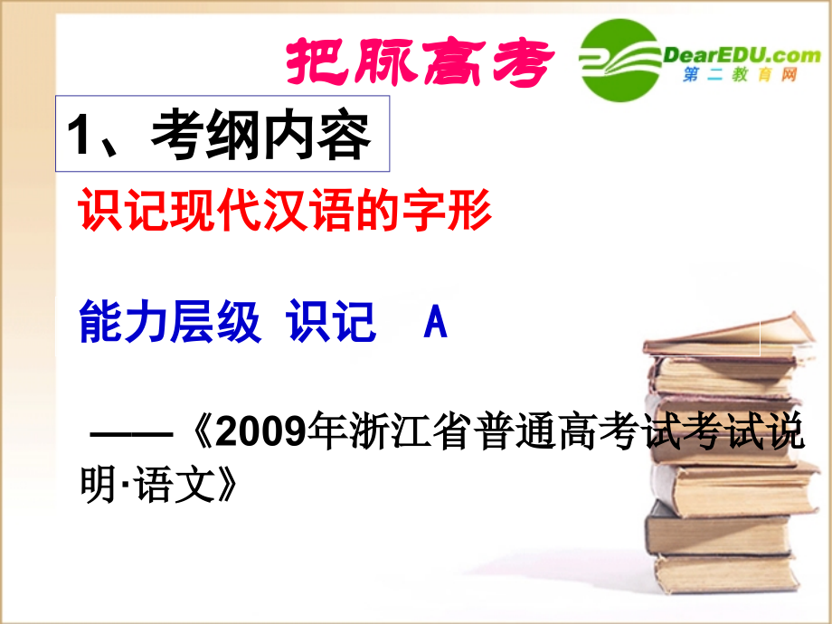 高三语文一轮复习课件苏教版 课件.ppt_第2页