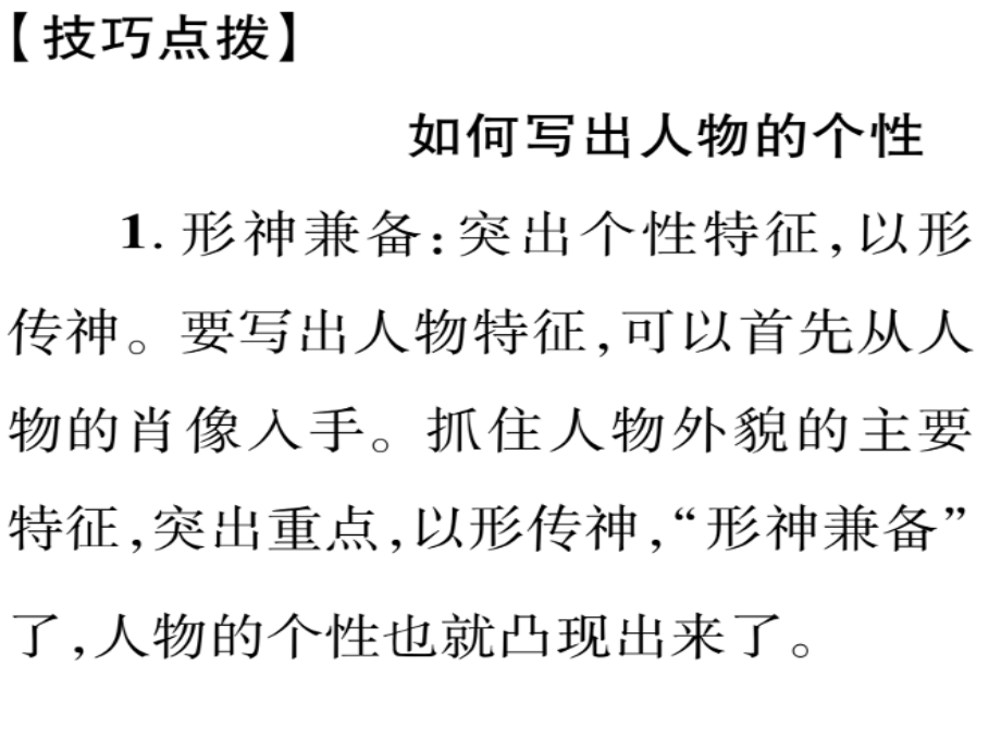 观察人物特点.pptx_第2页