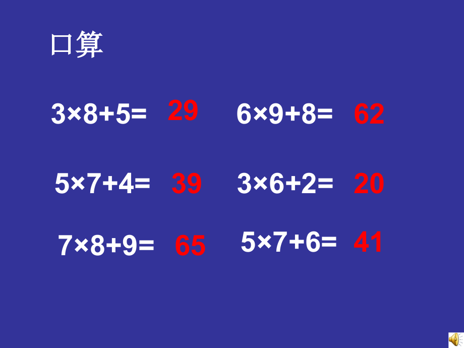 多位数乘一位数(连续进位)例3例4PPT.ppt_第2页