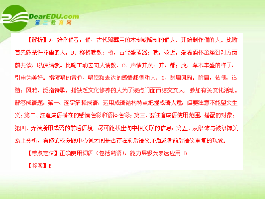 高考语文 试题分类汇编 成语运用 课件-2.ppt_第2页