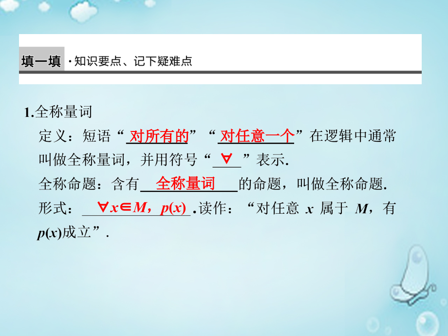 高中数学 全称量词、存在量词优质课件(选修1 1) 课件.ppt_第2页