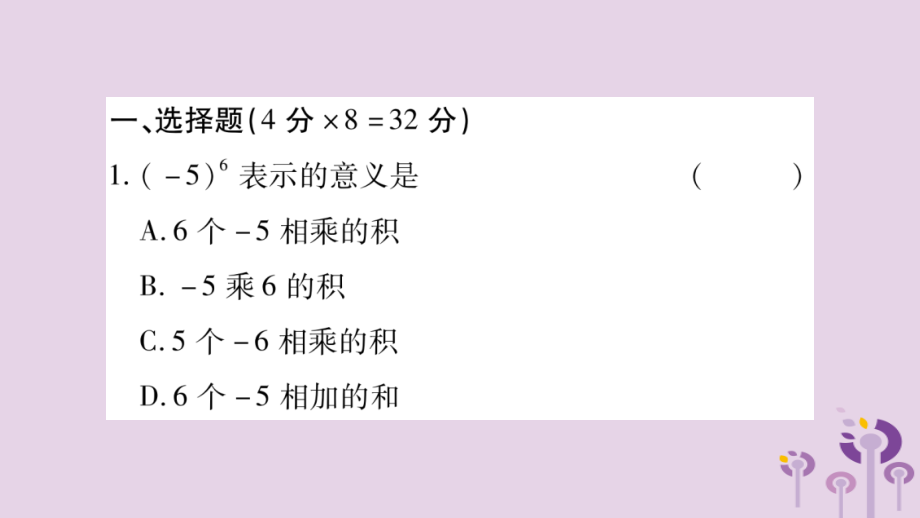 七年级数学上册 双休作业(四)课件 (新版)沪科版 课件.ppt_第2页
