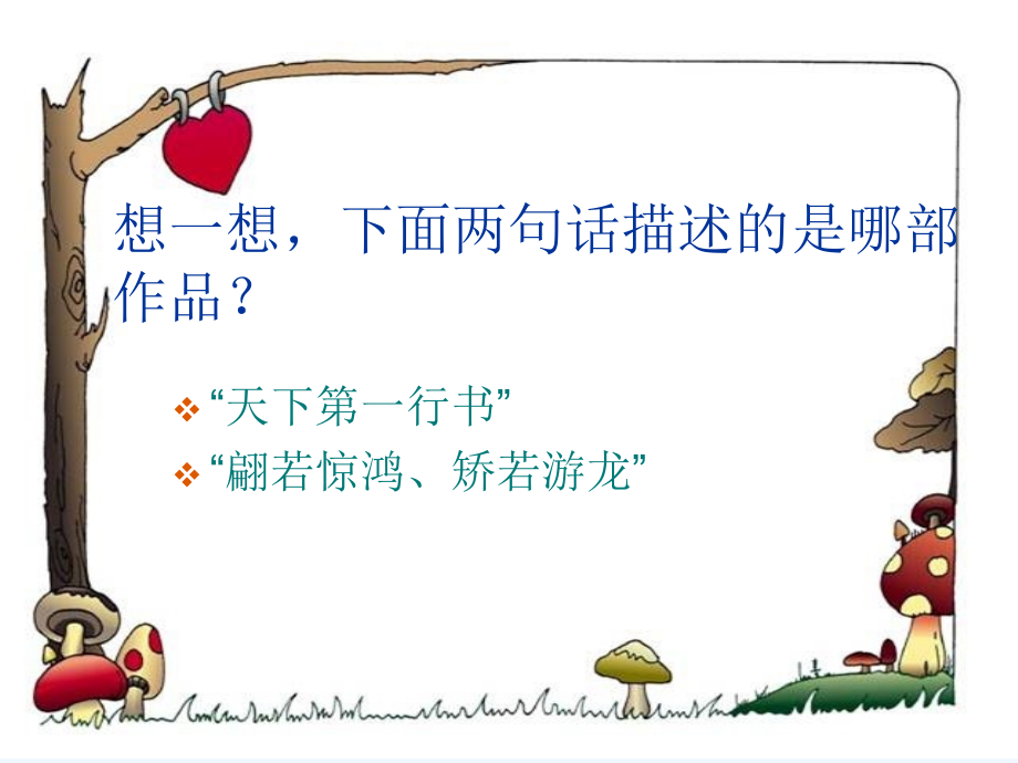 九年级语文上册第七单元37《千古绝唱兰亭序》课件上海五四制版.ppt_第1页
