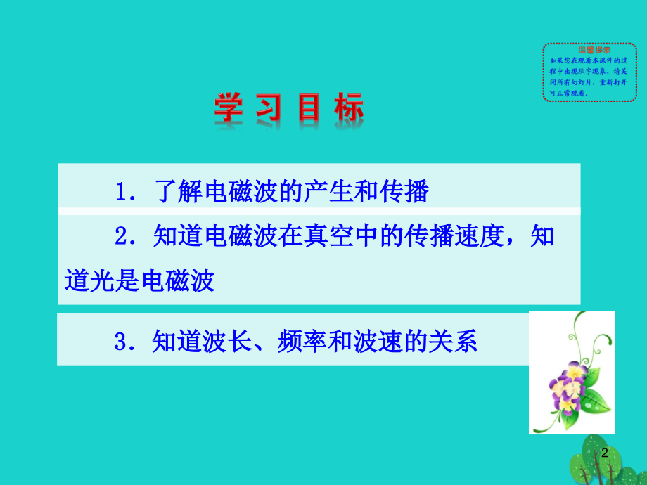 第二十一章 第2节 电磁波的海洋课件 九年级物理全册 第二十一章 第2节 电磁波的海洋课件+素材 (新版)新人教版.ppt_第2页