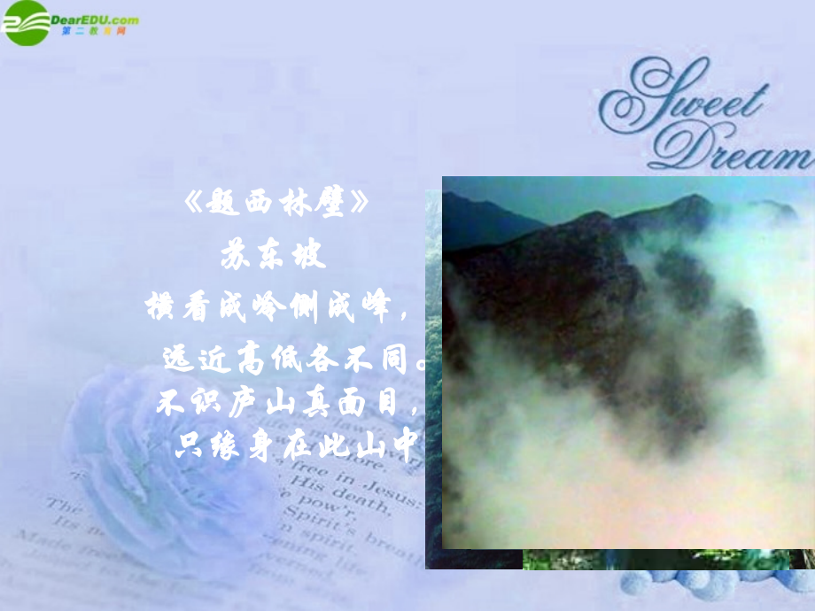 七年级数学上册 4.3从不同方向观察立体图形课件 北京课改版 课件.ppt_第2页