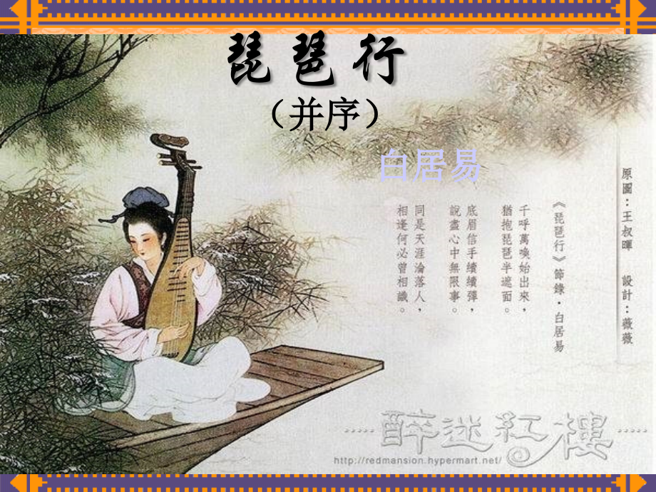 高中语文：26(琵琶行)课件1(新人教必修3) 课件.ppt_第1页
