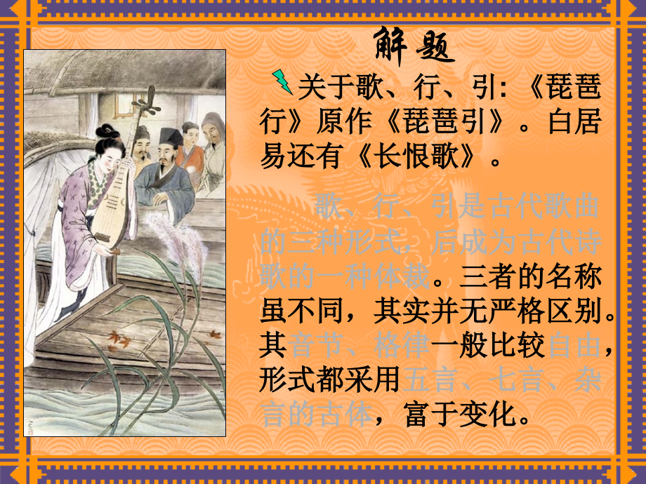 高中语文：26(琵琶行)课件1(新人教必修3) 课件.ppt_第2页